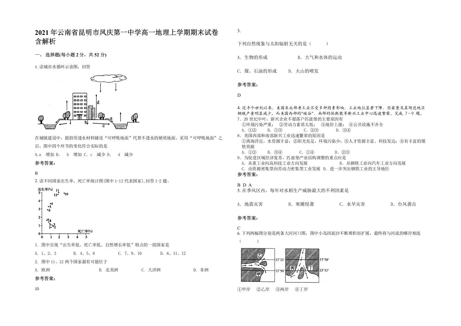 2021年云南省昆明市凤庆第一中学高一地理上学期期末试卷含解析