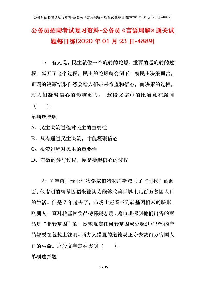 公务员招聘考试复习资料-公务员言语理解通关试题每日练2020年01月23日-4889