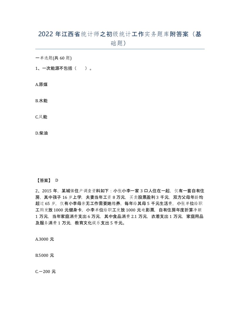 2022年江西省统计师之初级统计工作实务题库附答案基础题