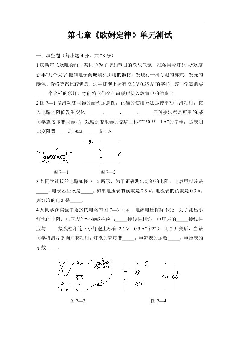 第七章《欧姆定律》四