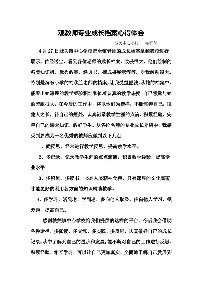 观教师专业成长档案心得体会