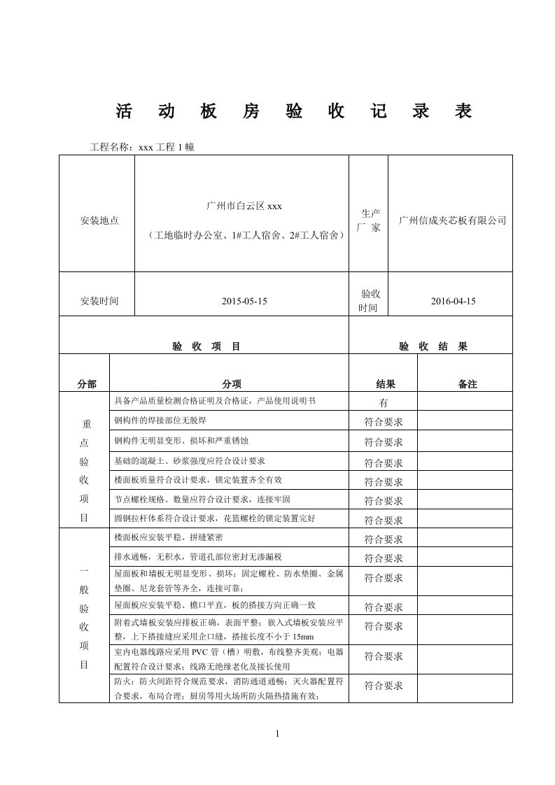 活动板房验收表