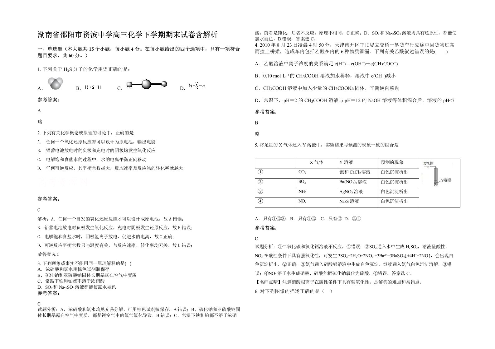 湖南省邵阳市资滨中学高三化学下学期期末试卷含解析