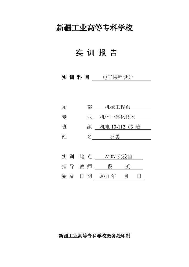 电子实训台灯触摸开关电路设计