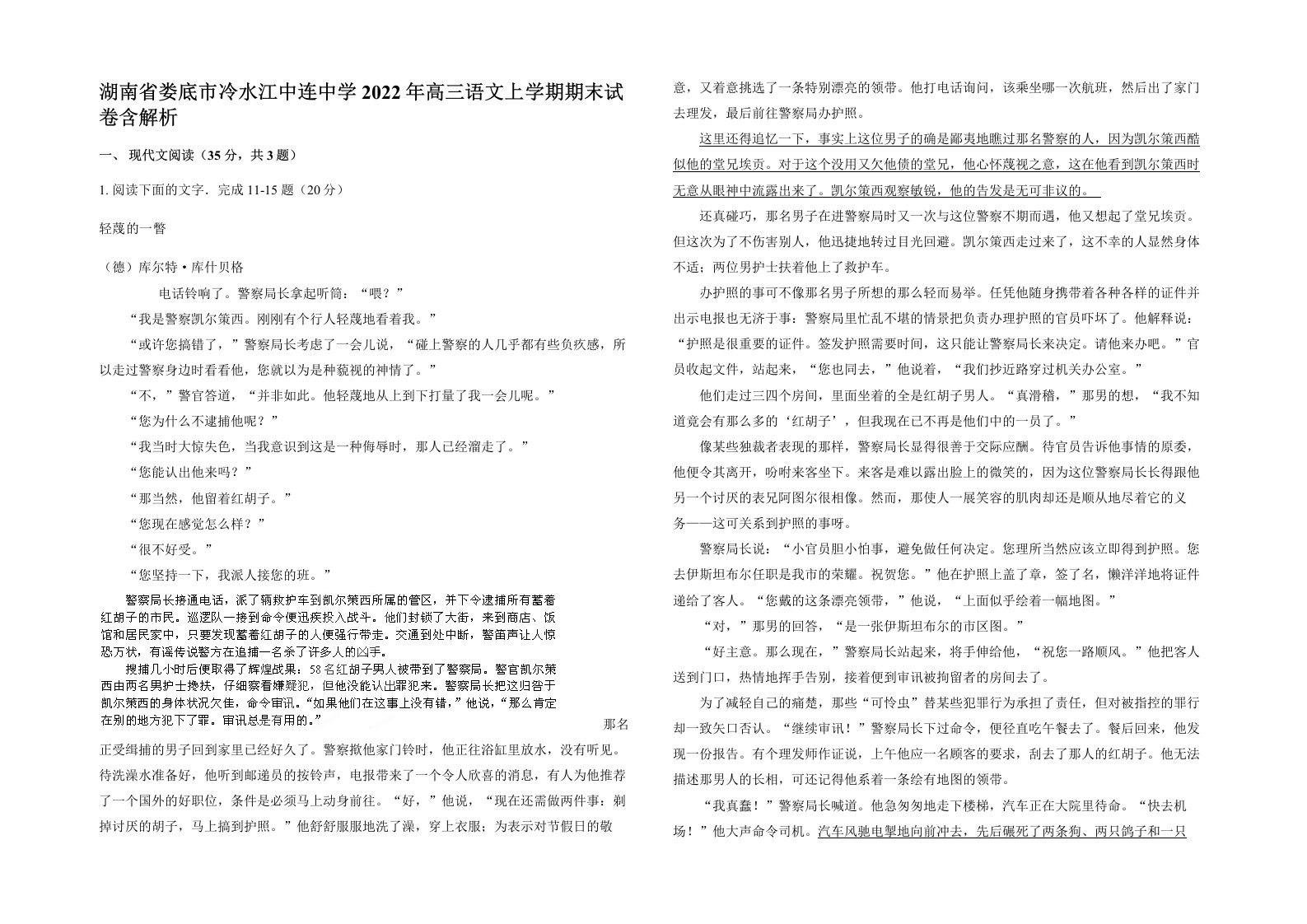 湖南省娄底市冷水江中连中学2022年高三语文上学期期末试卷含解析