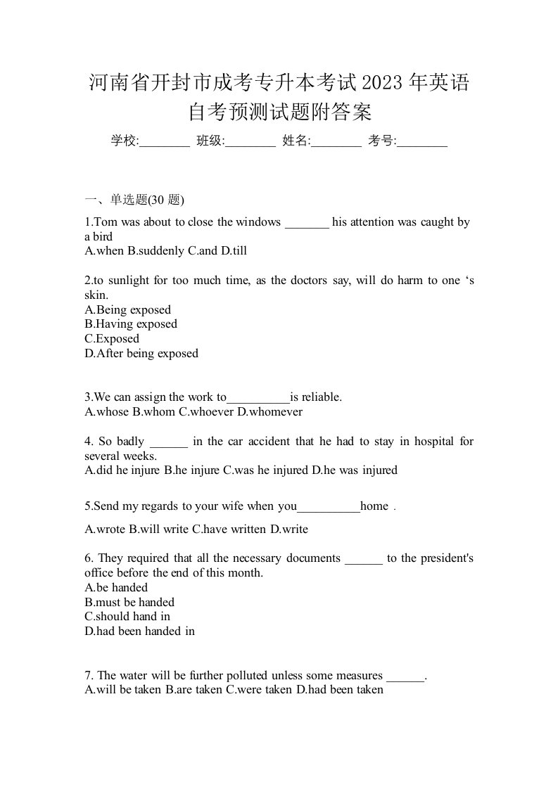 河南省开封市成考专升本考试2023年英语自考预测试题附答案