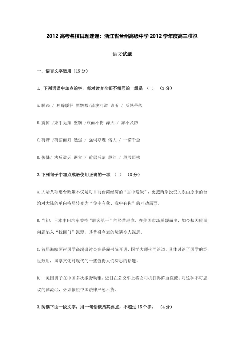 2012高考名校试题速递：浙江省台州高级中学2012学年度高三模拟