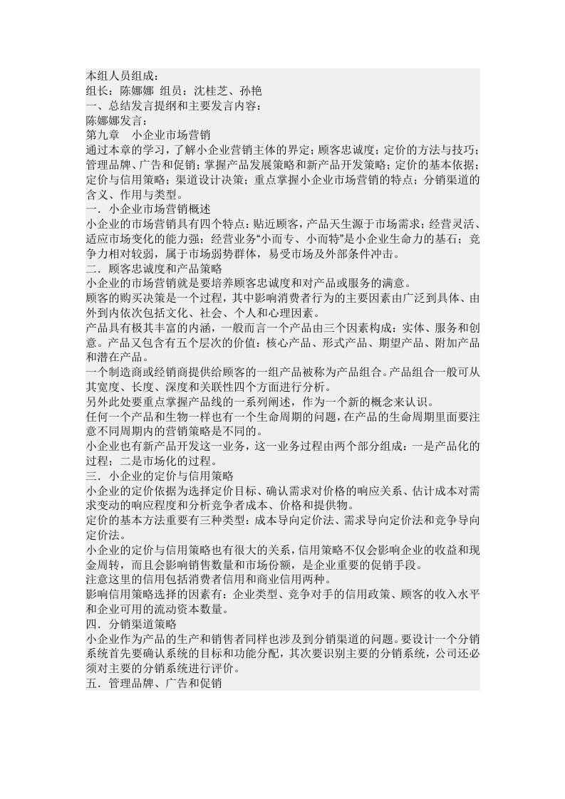 小企业管理第三次任务