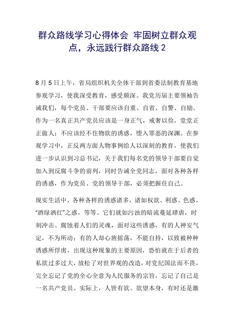 群众路线学习心得体会