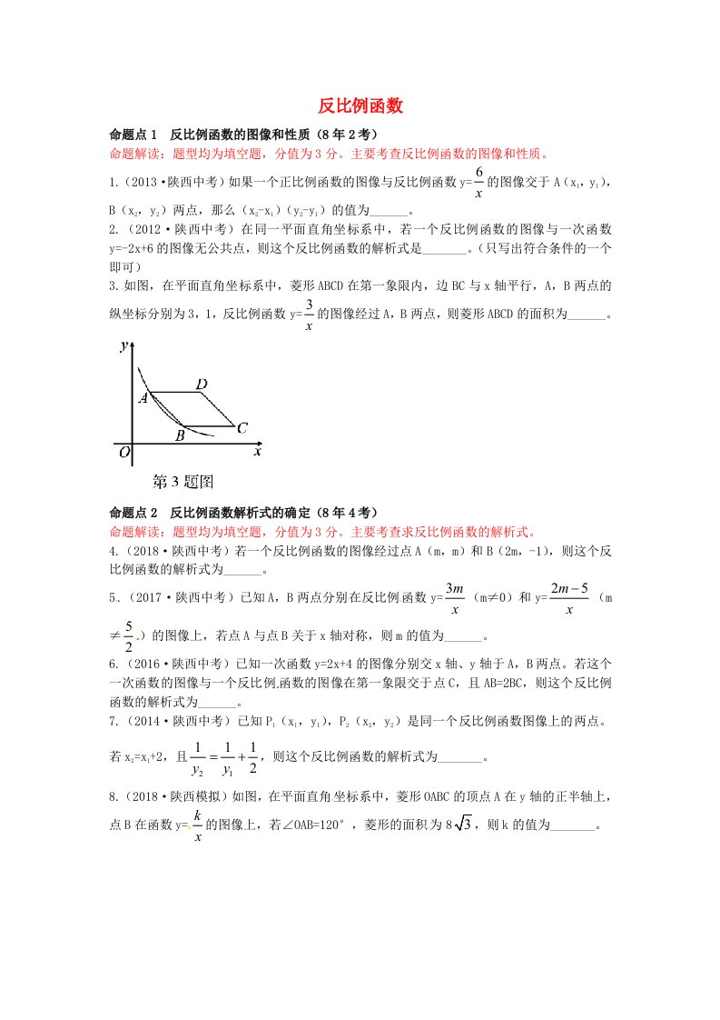 2019届中考数学复习第三章函数3.3反比例函数练习