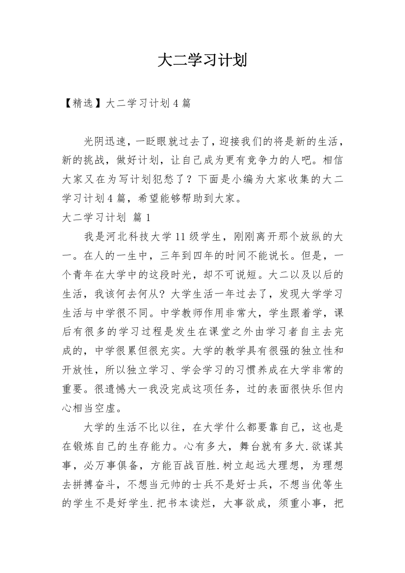 大二学习计划_74