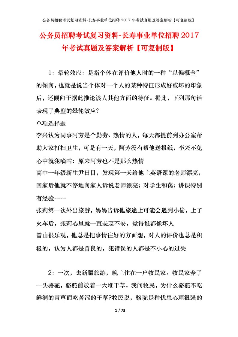 公务员招聘考试复习资料-长寿事业单位招聘2017年考试真题及答案解析可复制版