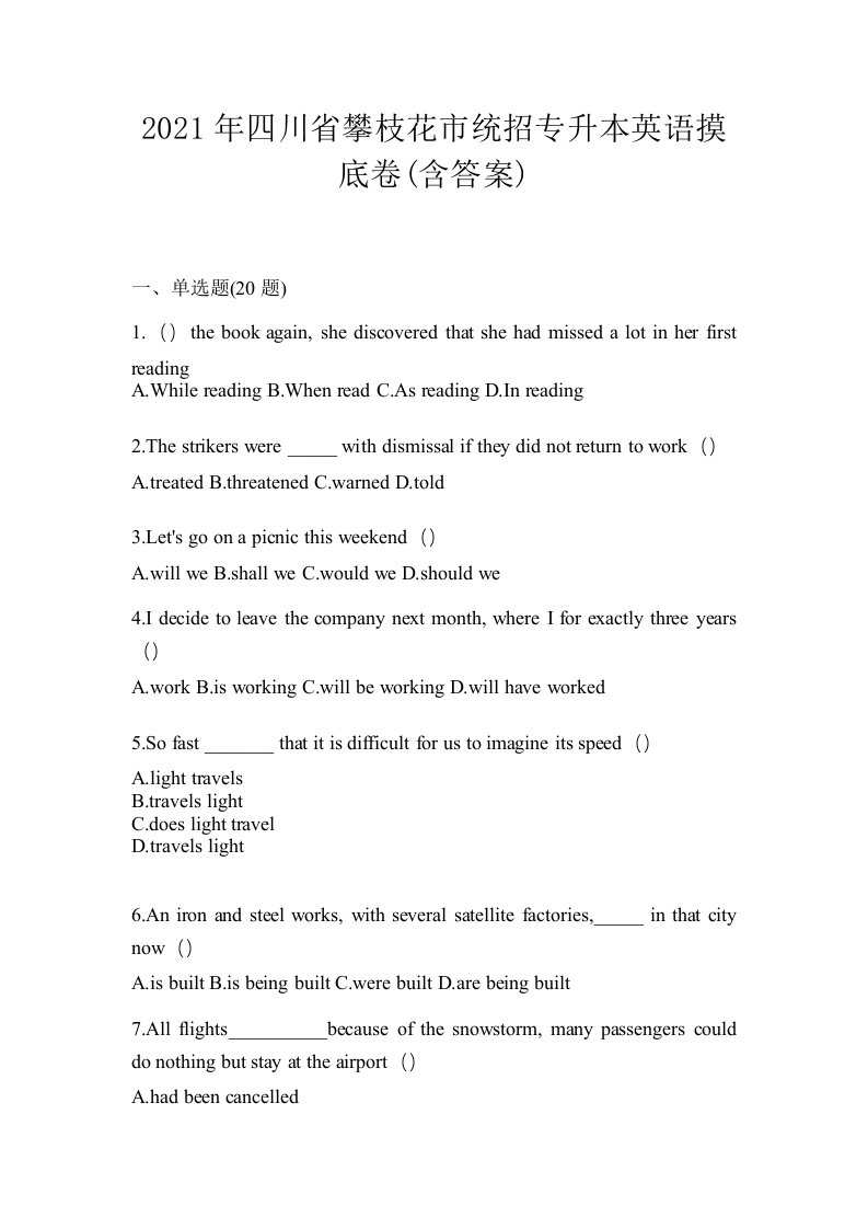 2021年四川省攀枝花市统招专升本英语摸底卷含答案