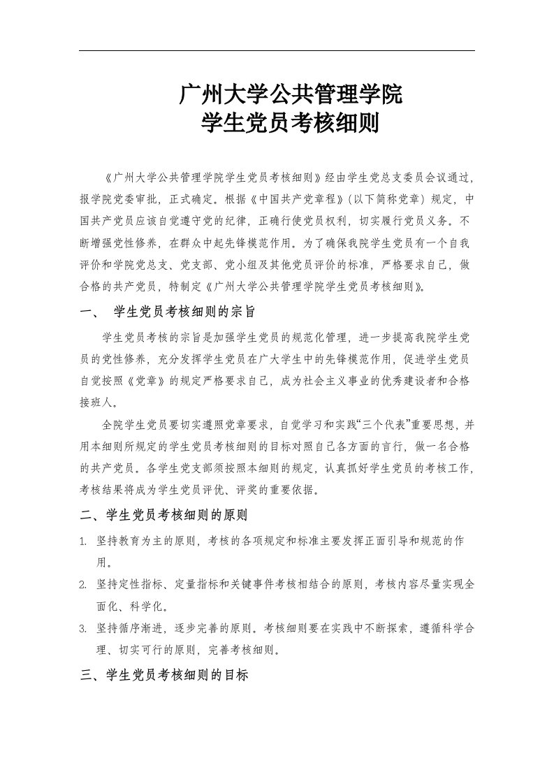 公管学院学生党员考核细则(正式)