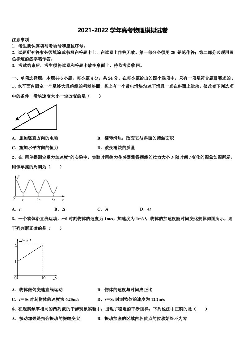 江苏省如皋市搬经中学2022年高三第二次诊断性检测物理试卷含解析