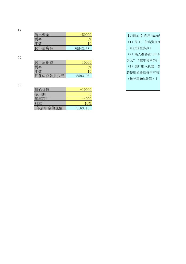 EXCEL第4章投资决策模型上机练习题参考答案