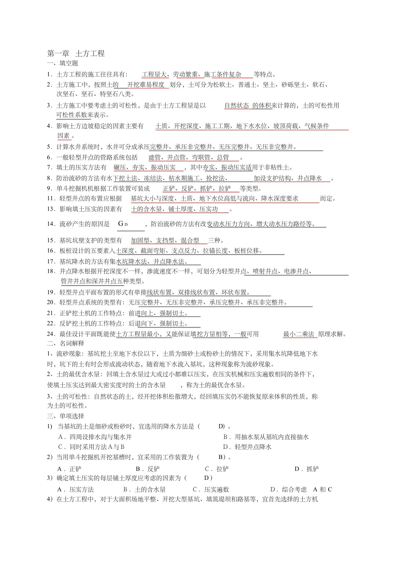 (最新完整版)土木工程施工考试(题库)