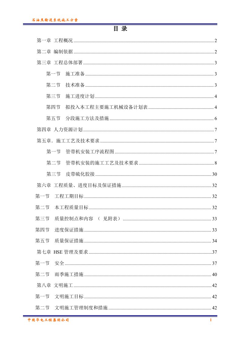 中海油惠州石油焦输送系统施工方案修改版