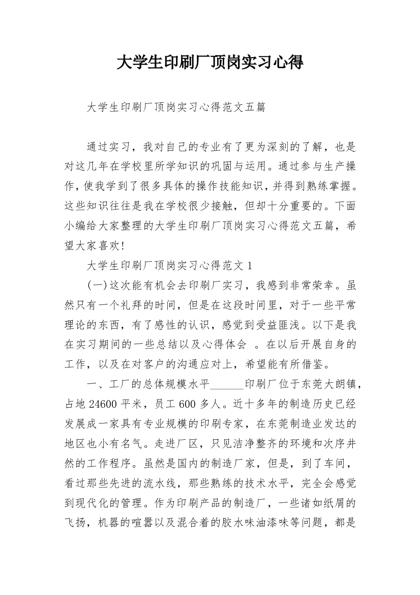 大学生印刷厂顶岗实习心得