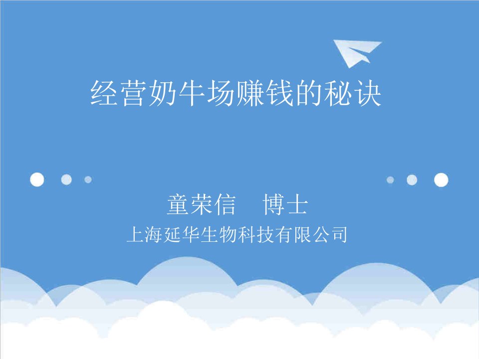 经营管理-经营奶牛场赚钱的秘诀