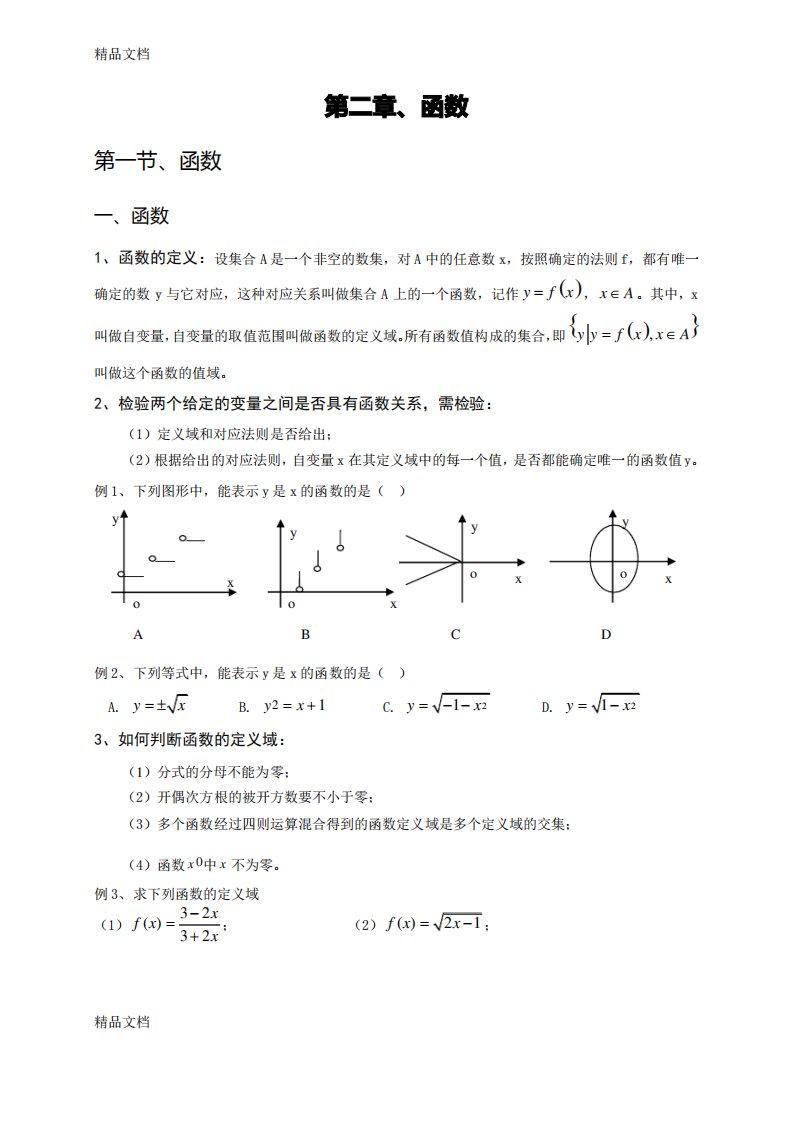 最新高一数学必修一函数讲义