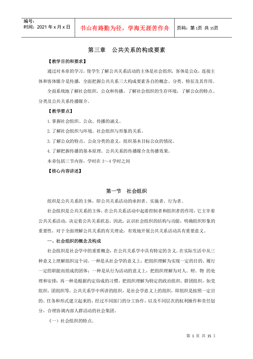 第三章公共关系的构成要素