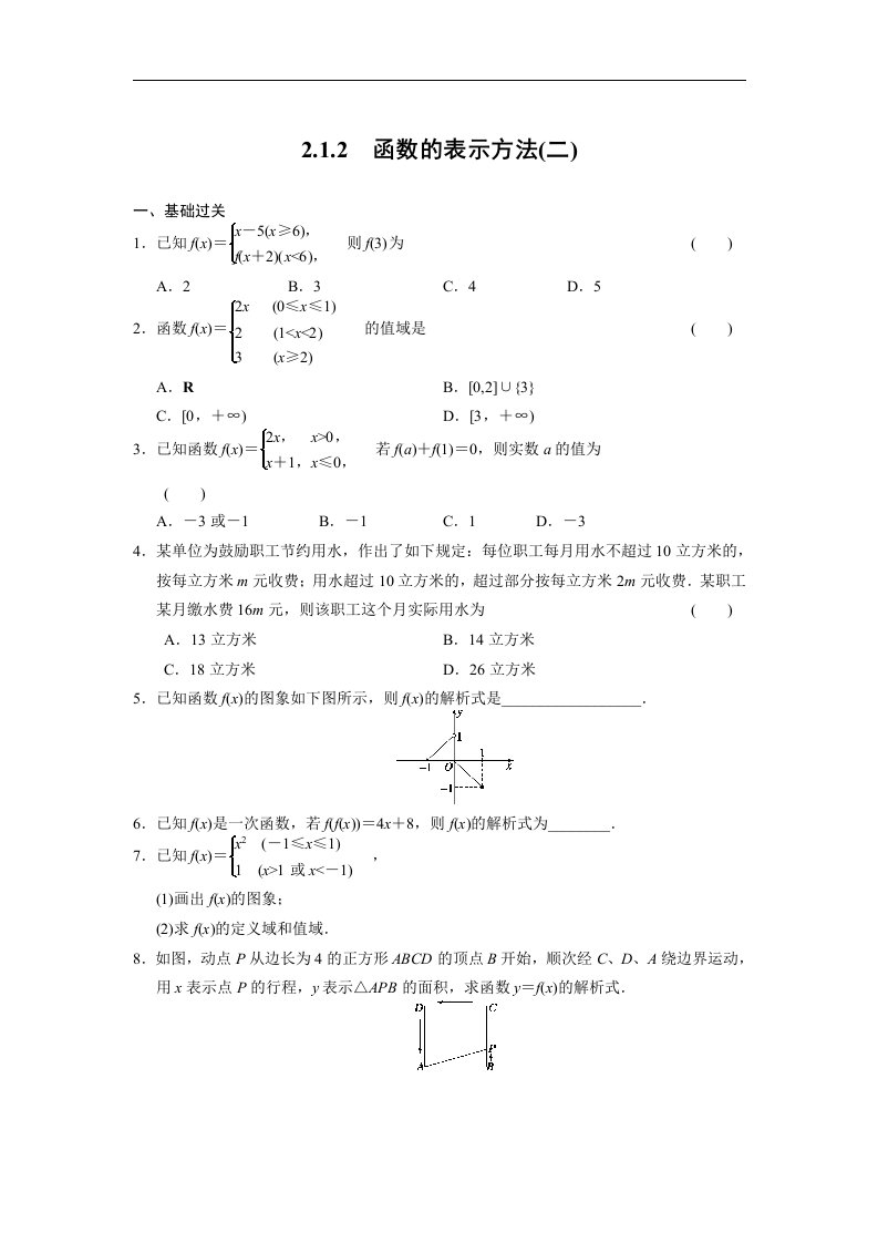 人教B版必修1高中数学配套备课资源精要课件+基础过关训练+检测2.1.2（二）