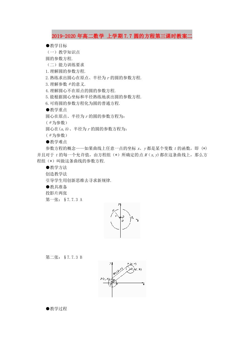 2019-2020年高二数学