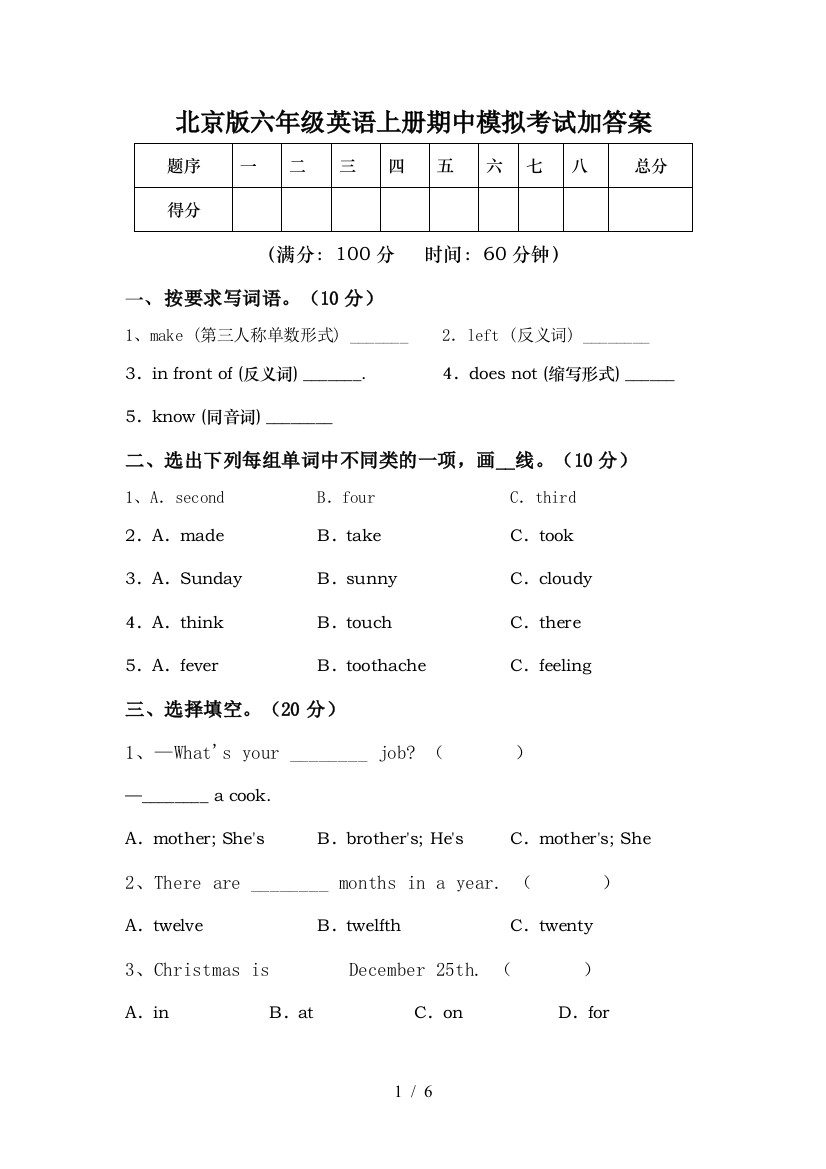 北京版六年级英语上册期中模拟考试加答案