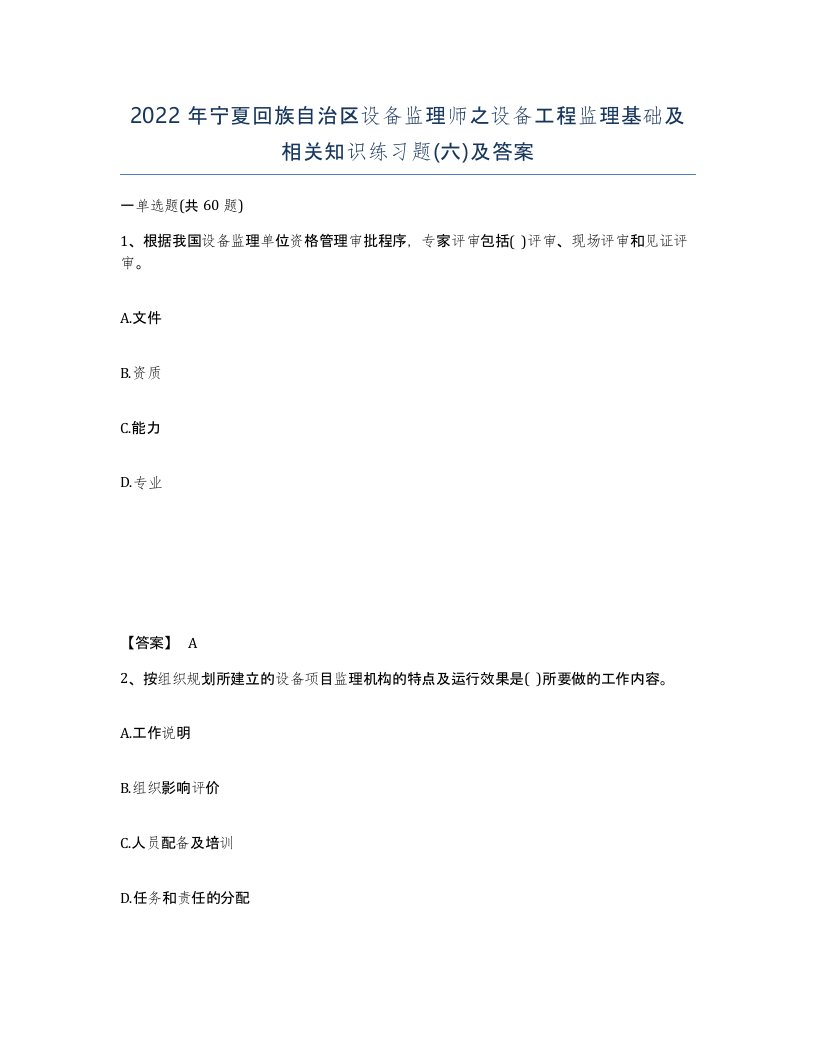 2022年宁夏回族自治区设备监理师之设备工程监理基础及相关知识练习题六及答案