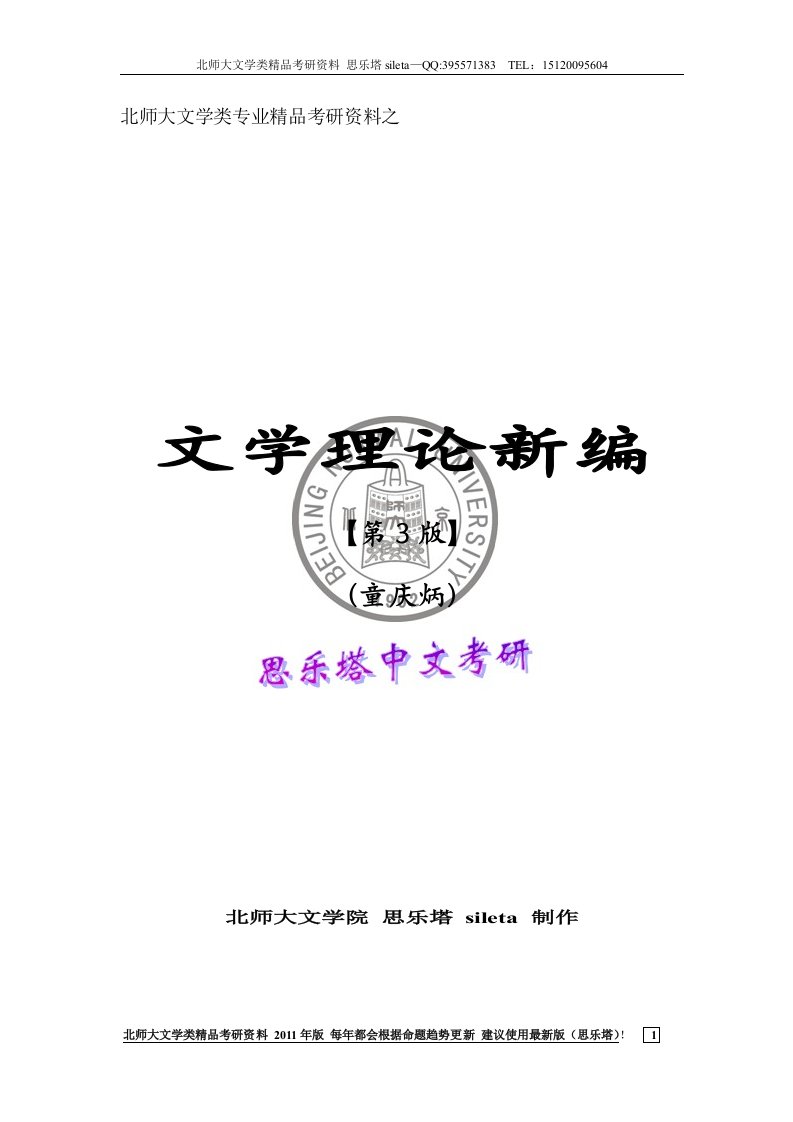 北师大文学考研资料