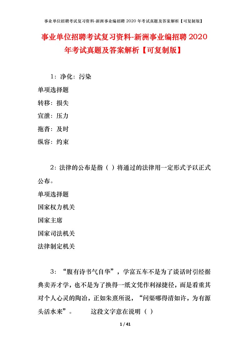 事业单位招聘考试复习资料-新洲事业编招聘2020年考试真题及答案解析可复制版