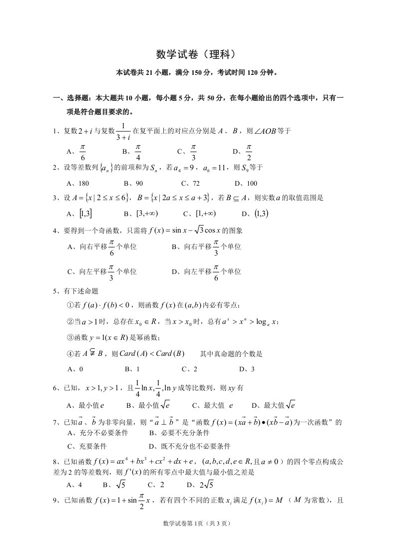 高中数学试卷