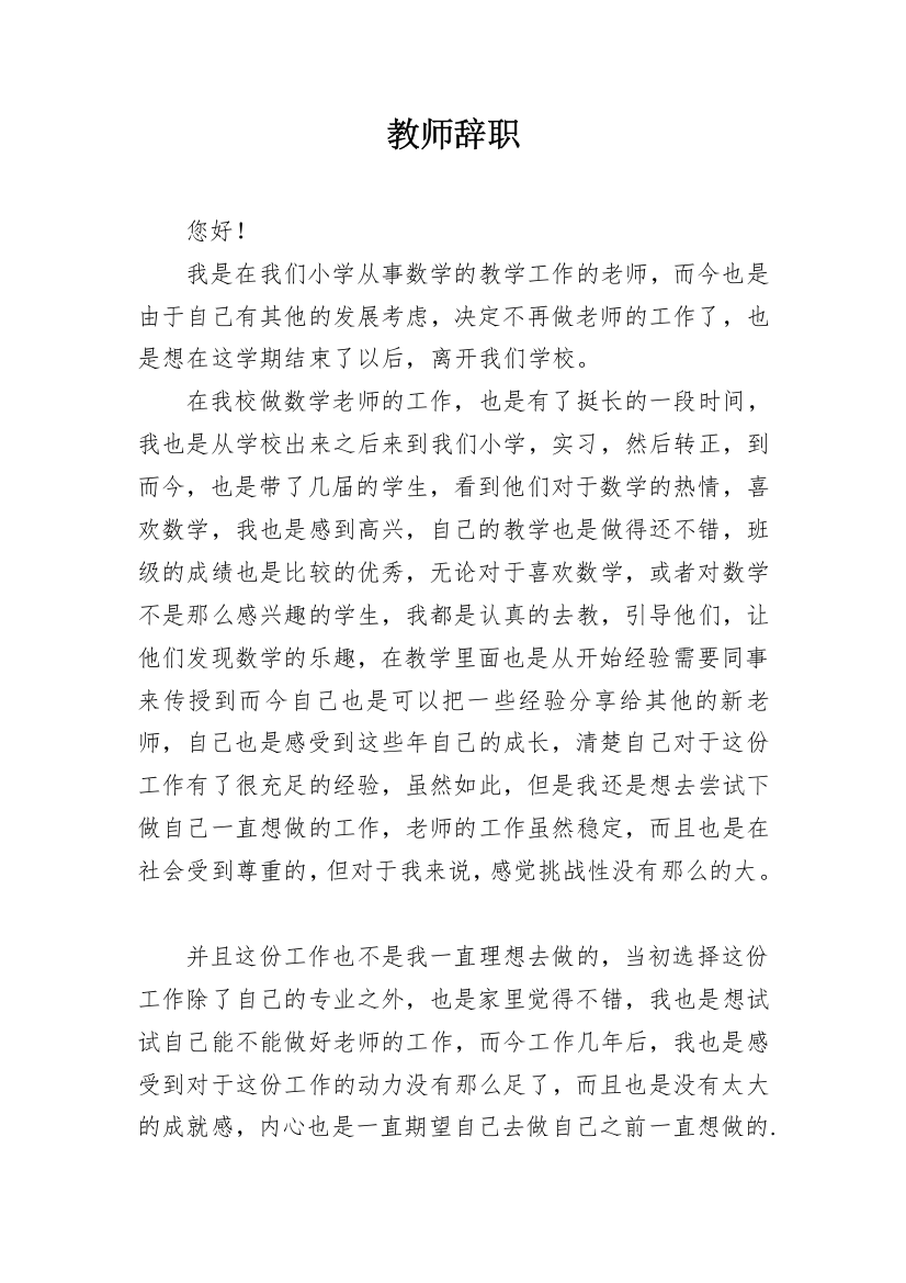 教师辞职_4