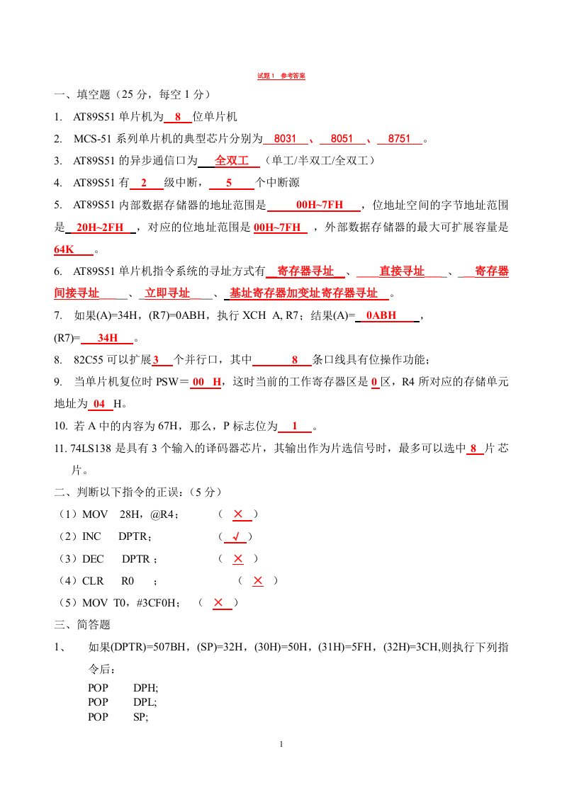 单片机期末考试卷和答案_三套_有答案有解释