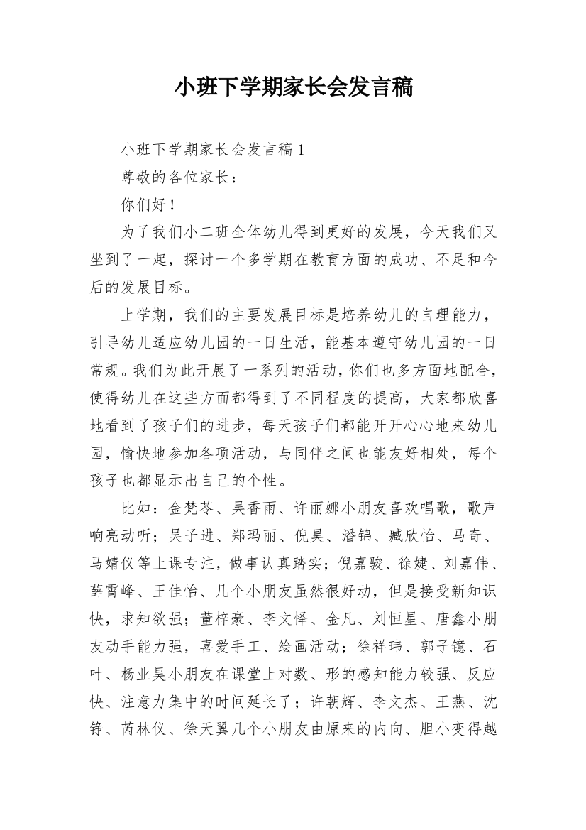 小班下学期家长会发言稿_10