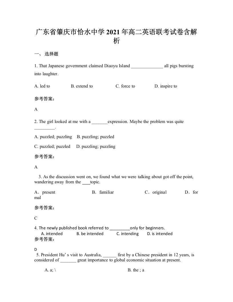 广东省肇庆市恰水中学2021年高二英语联考试卷含解析