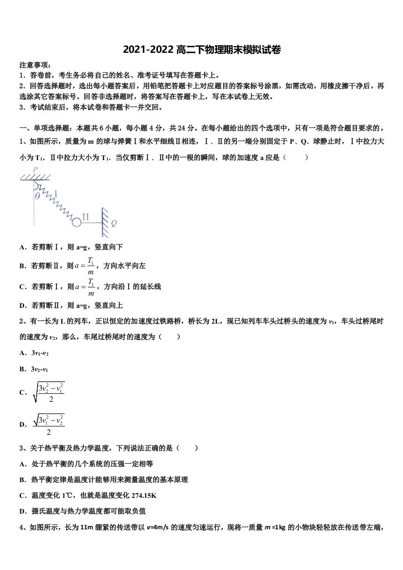 贵州省独山县第四中学2021-2022学年物理高二第二学期期末综合测试试题含解析