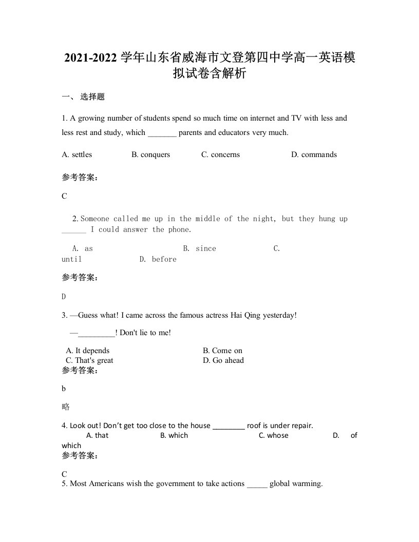 2021-2022学年山东省威海市文登第四中学高一英语模拟试卷含解析