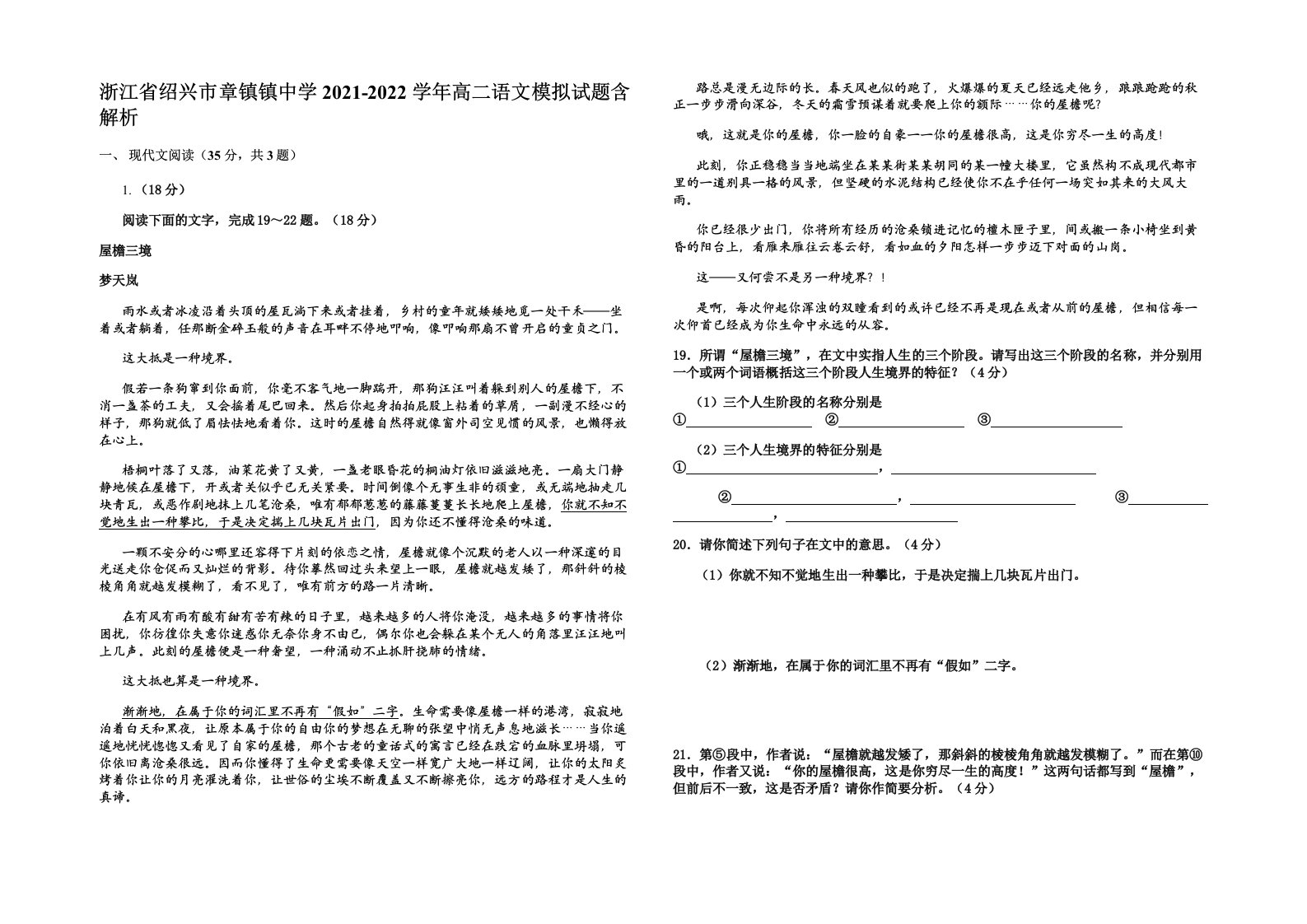 浙江省绍兴市章镇镇中学2021-2022学年高二语文模拟试题含解析