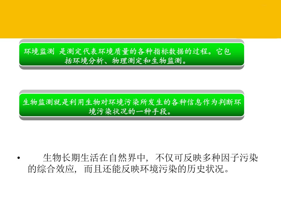 微生物在环境监测中的作用