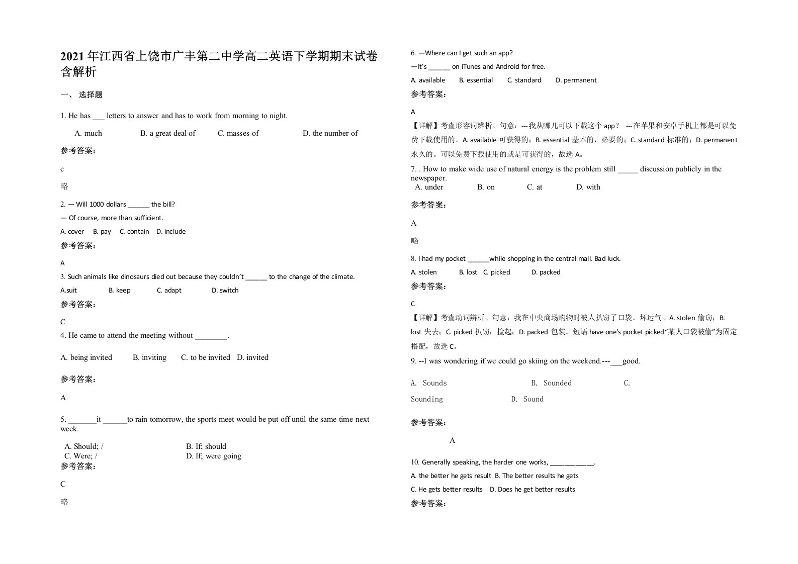 2021年江西省上饶市广丰第二中学高二英语下学期期末试卷含解析