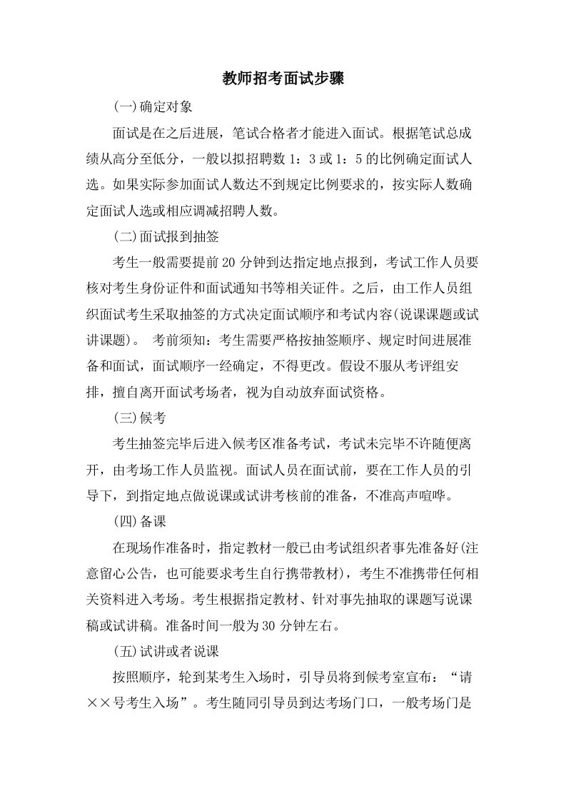 教师招考面试步骤