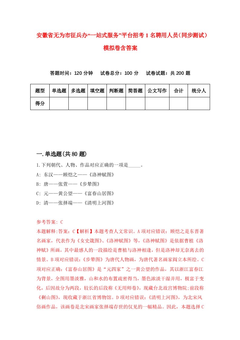 安徽省无为市征兵办一站式服务平台招考1名聘用人员同步测试模拟卷含答案8