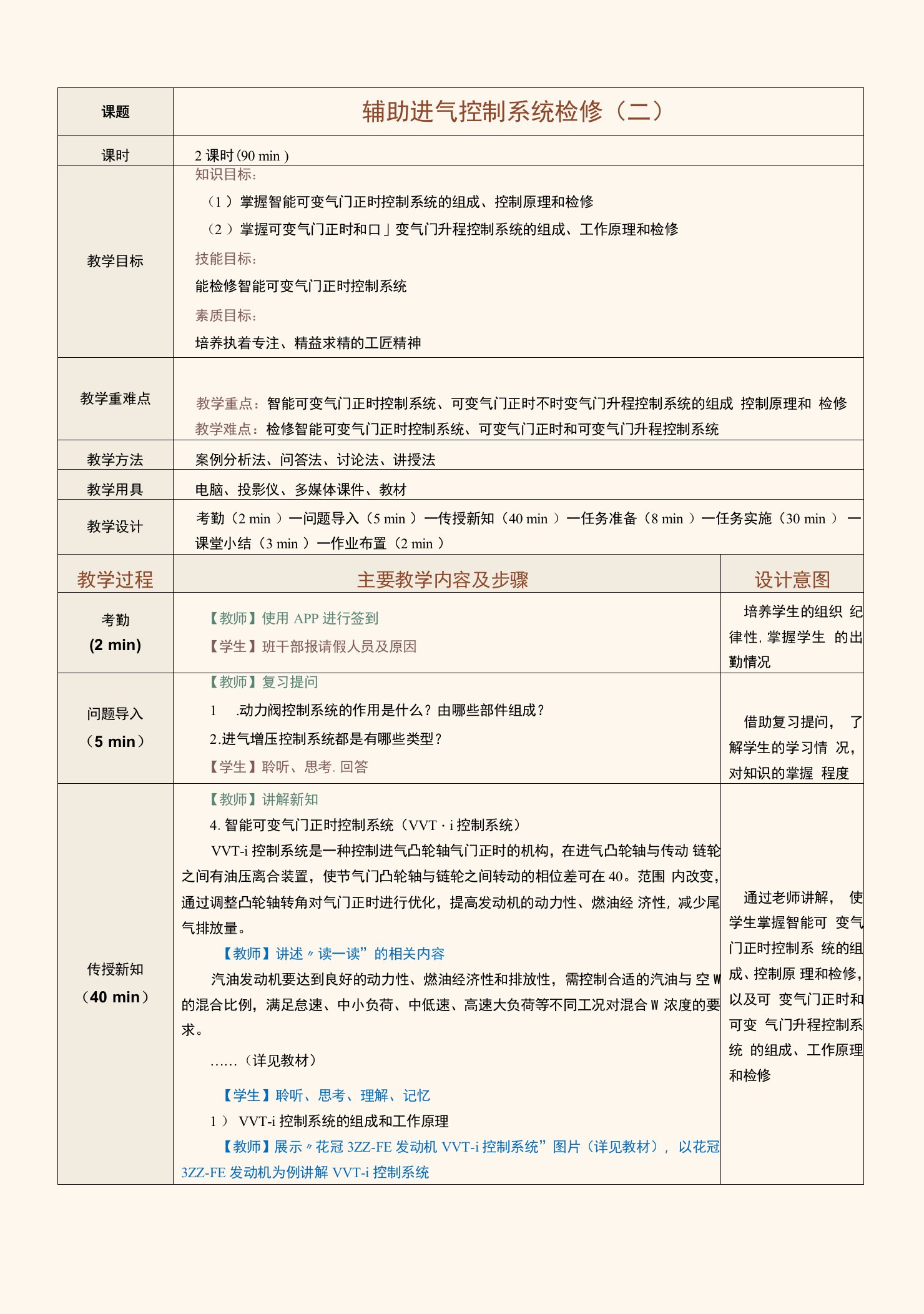 《汽车发动机电控系统检修》教案