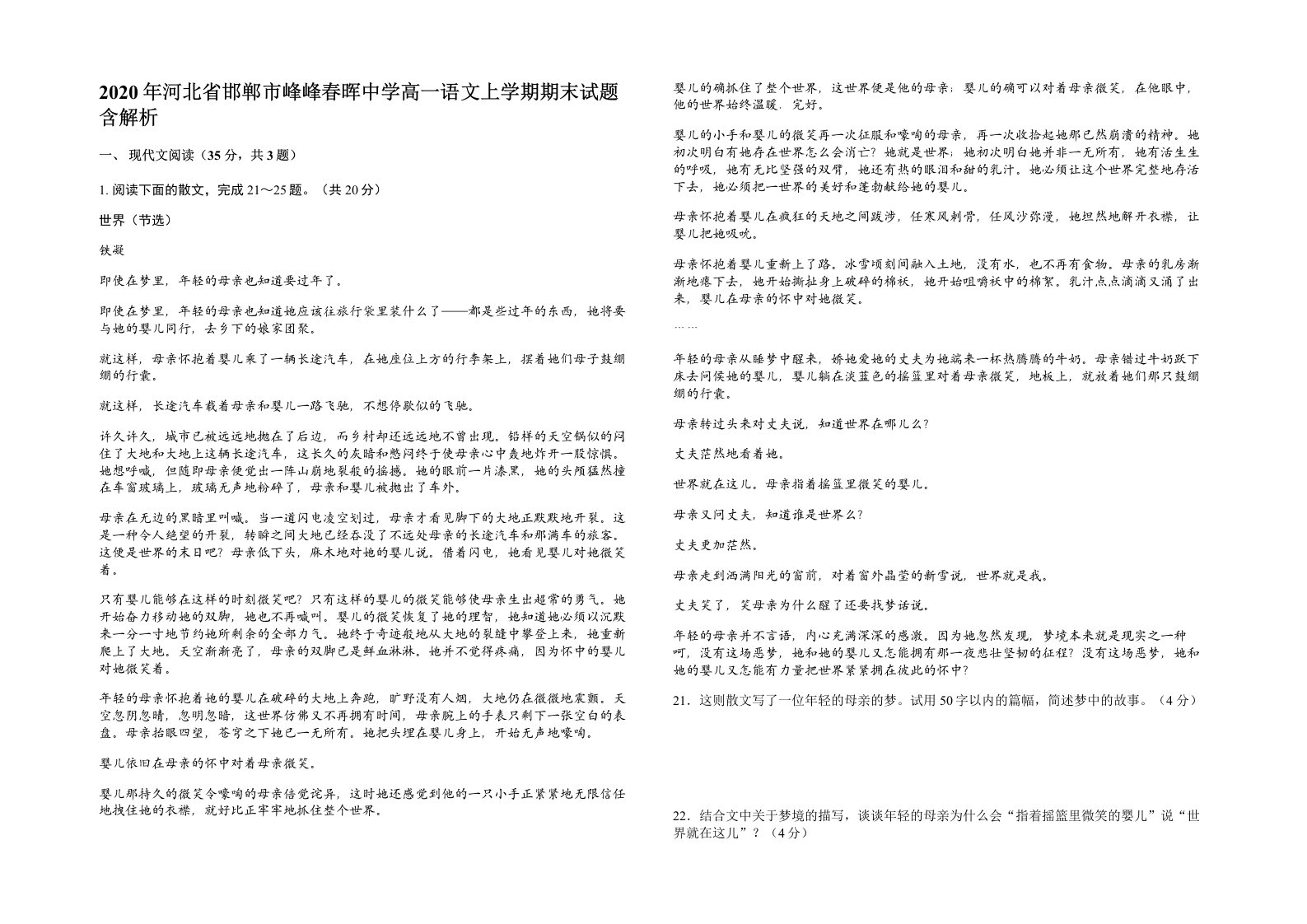 2020年河北省邯郸市峰峰春晖中学高一语文上学期期末试题含解析