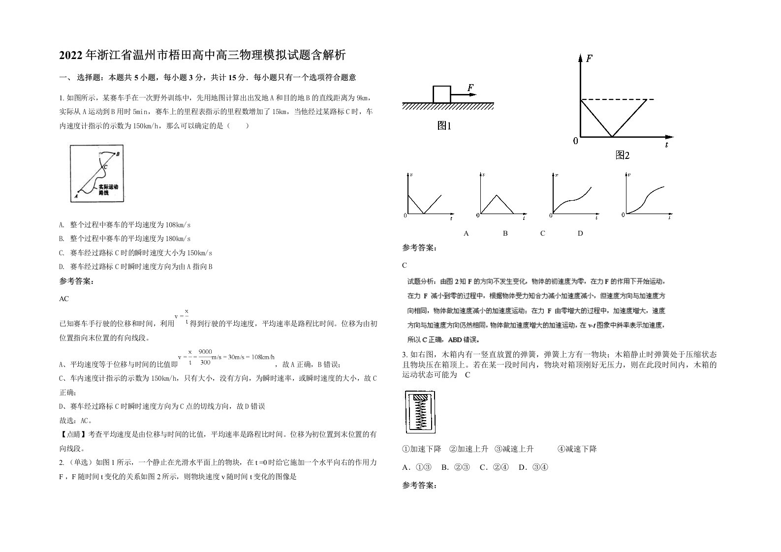 2022年浙江省温州市梧田高中高三物理模拟试题含解析