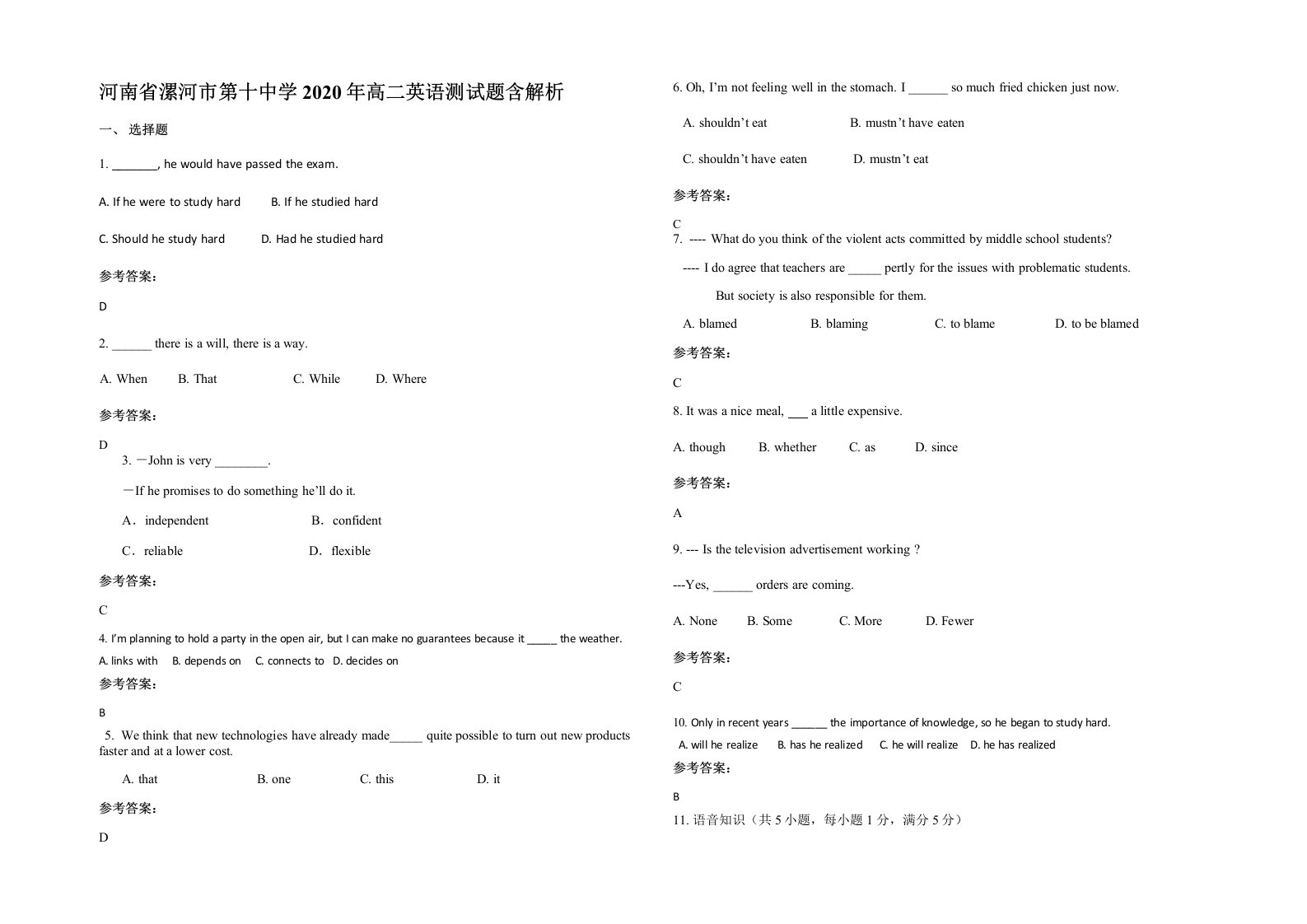 河南省漯河市第十中学2020年高二英语测试题含解析