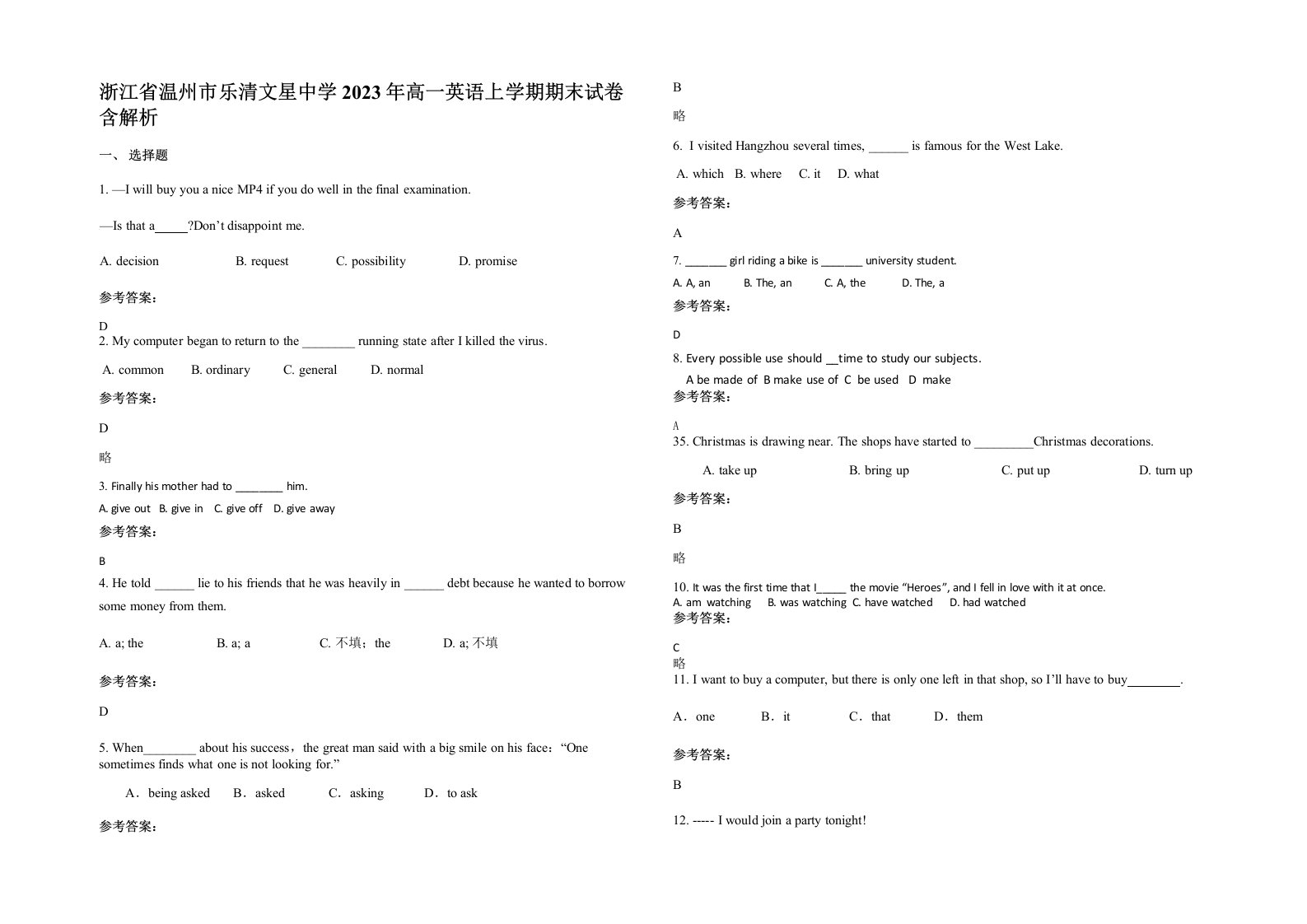 浙江省温州市乐清文星中学2023年高一英语上学期期末试卷含解析