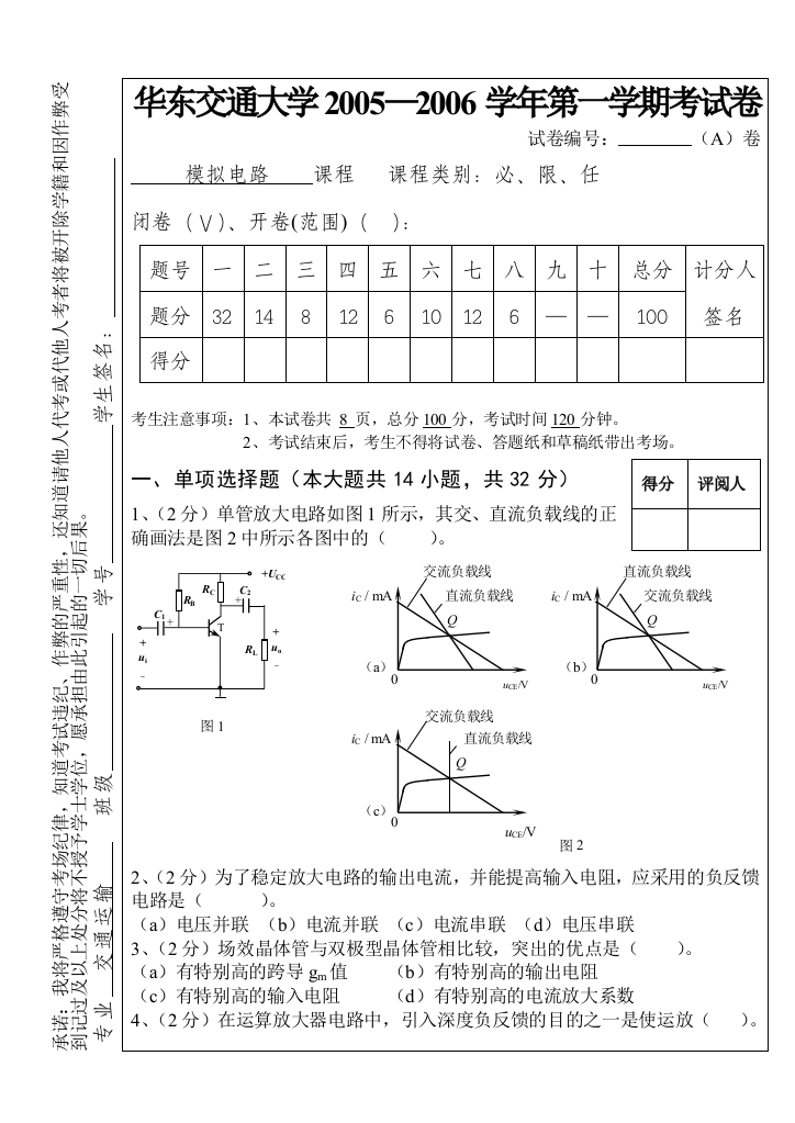 承诺：我将严格遵守考场纪律-知道考试违纪、作弊的严重性-还知道请他人代考或代他人考者将被开除学籍和因